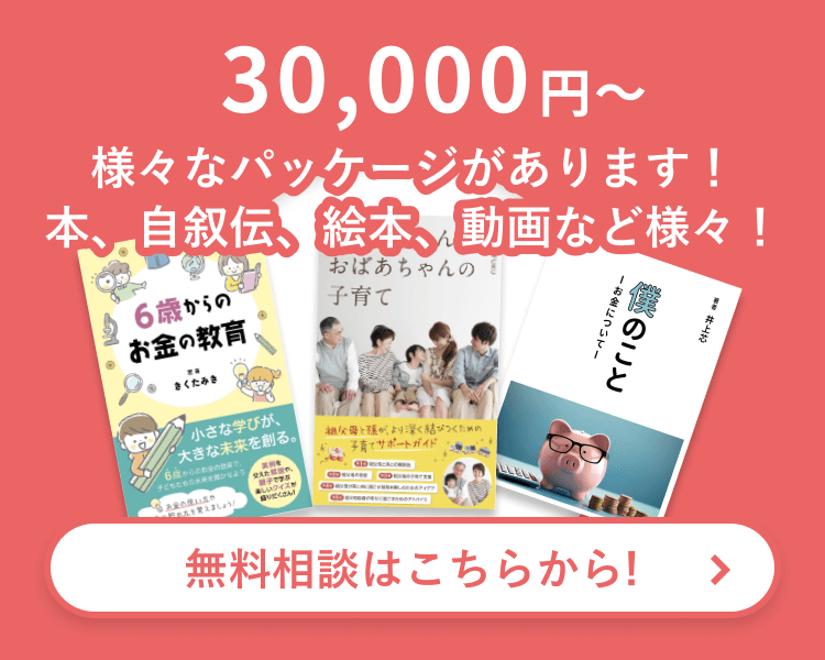 makuakeで世界にひとつだけの本がつくれます。クラウンドファンディング実施中